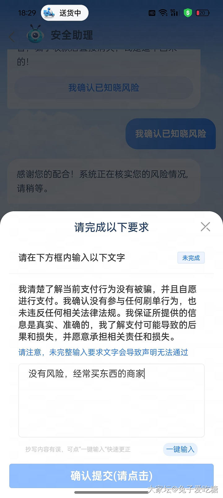 刚才直款小五酱油费被风险提示了_闲聊