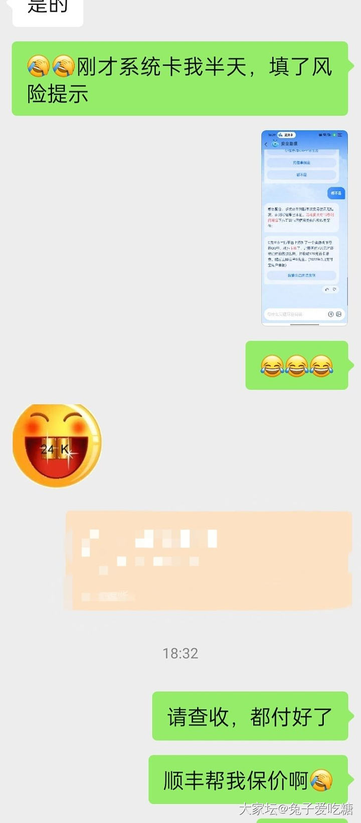 刚才直款小五酱油费被风险提示了_闲聊
