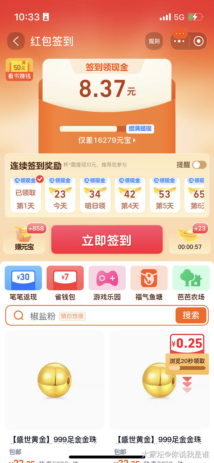 薅了个小小小小羊毛，TB签到领红包。_金