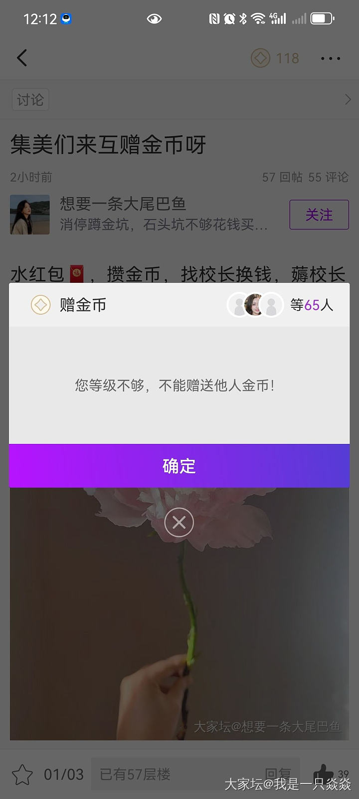 我想礼貌地问一下，为什么我赠送金币，等级不够啊？_问题