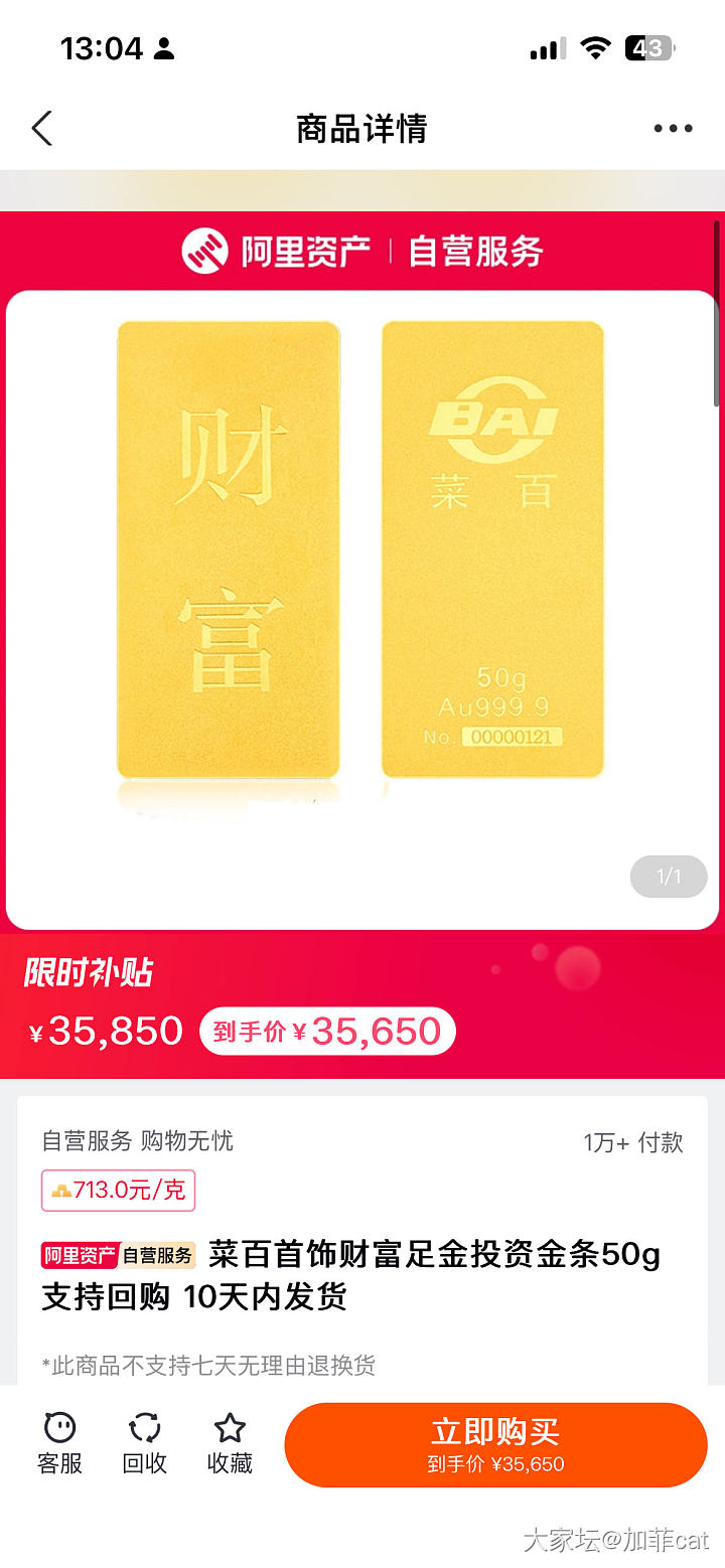 阿里的菜百金条靠谱吗_金