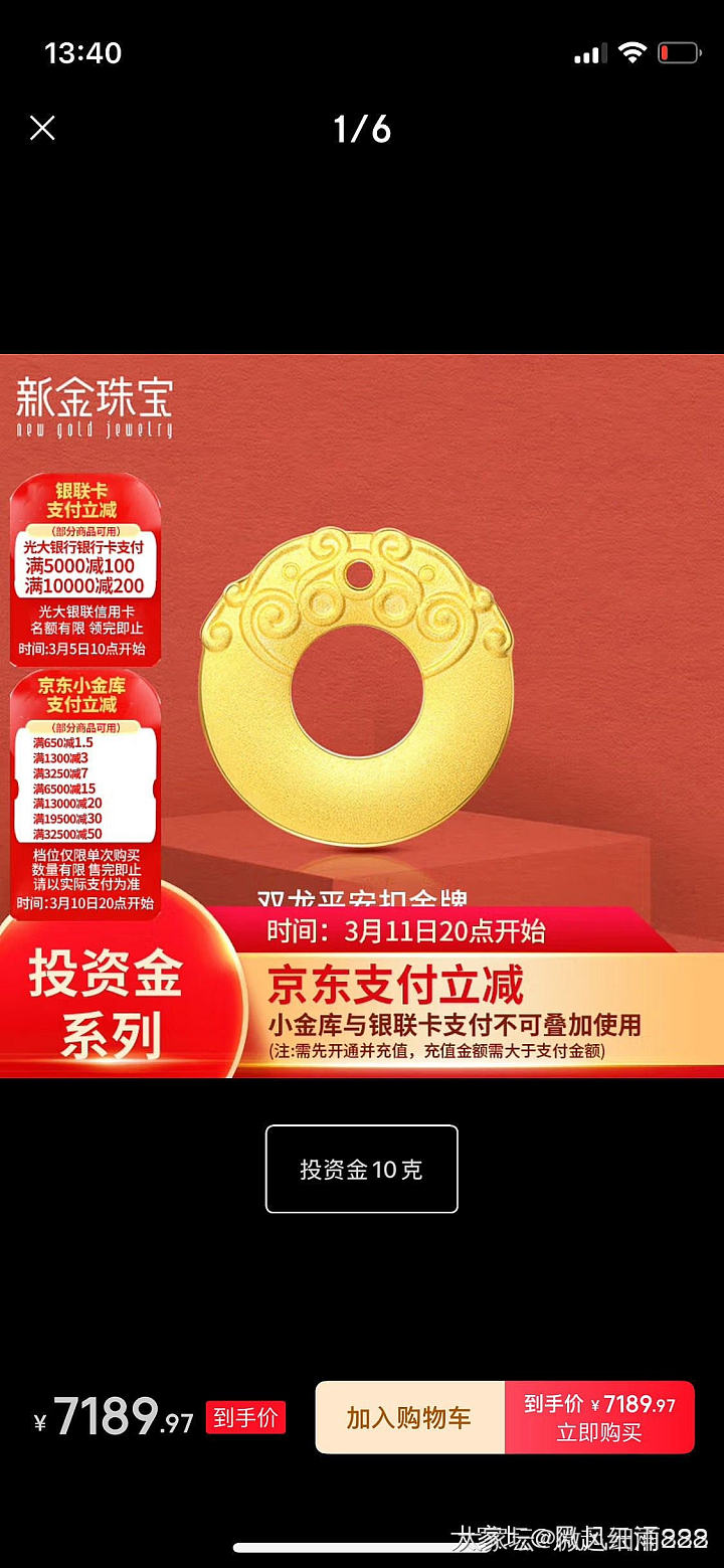 全网搜一圈最低克价在711，708的去哪里了呀_金