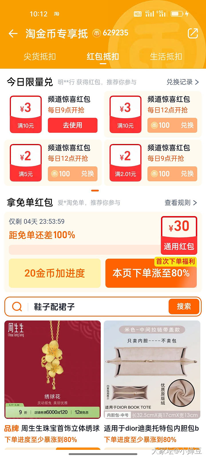淘金币兑红包买金珠，克价683_金
