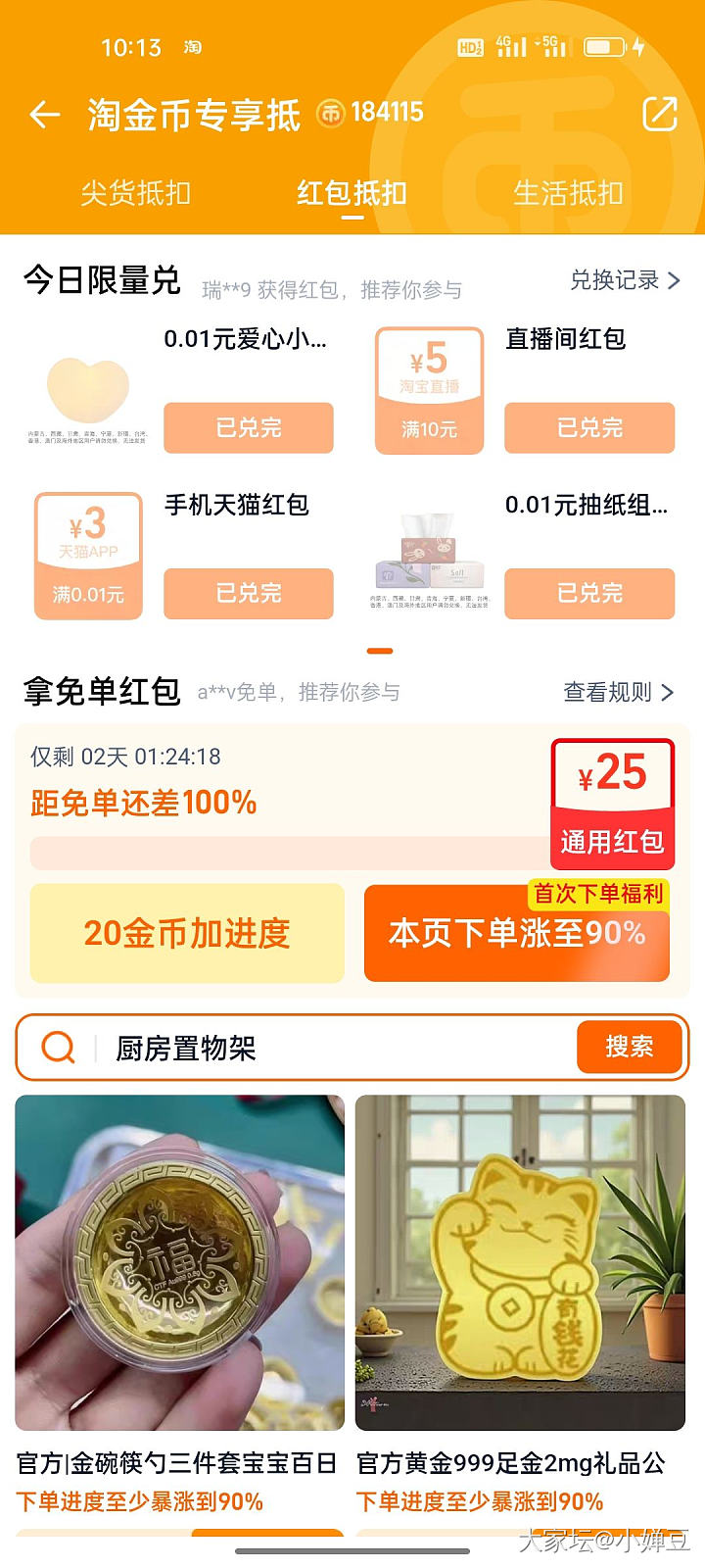 淘金币兑红包买金珠，克价683_金