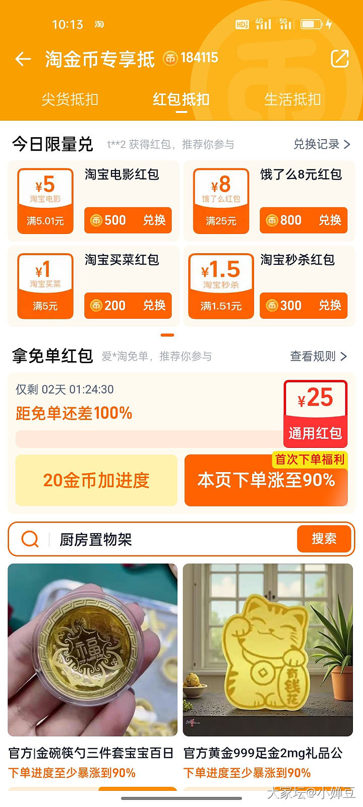 淘金币兑红包买金珠，克价683_金