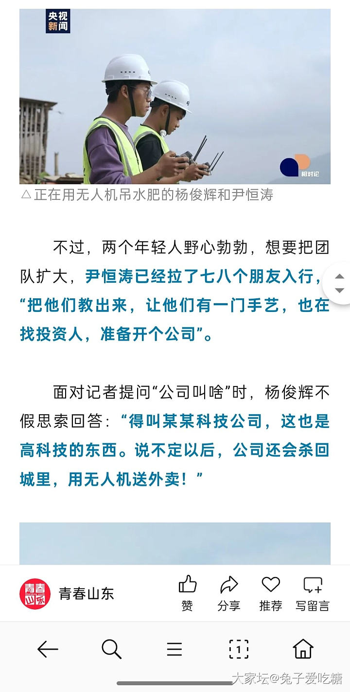看到新闻40岁农民用无人机送香蕉了_闲聊
