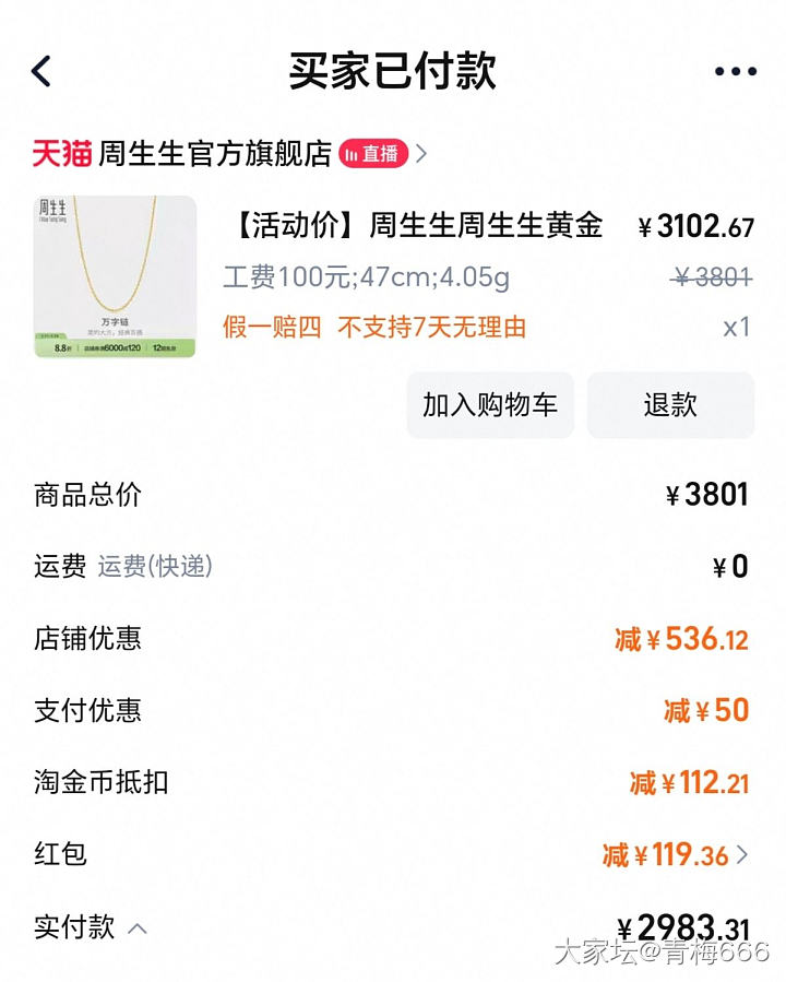 买到一单729克价的周生生_金