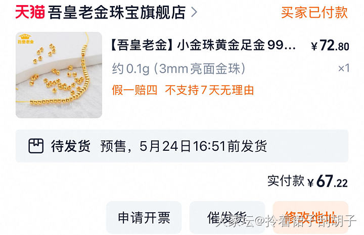 退过好几单金珠。不太放心。_网店商家