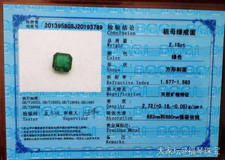 【现价再打8折特惠】收藏级天然哥伦比亚祖母绿2.15克拉_祖母绿