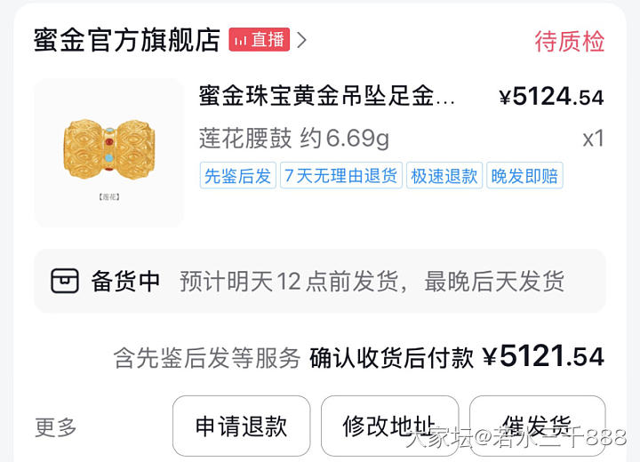 蜜金，果然是有毒的，抖音莲花腰鼓有货了_网店商家金