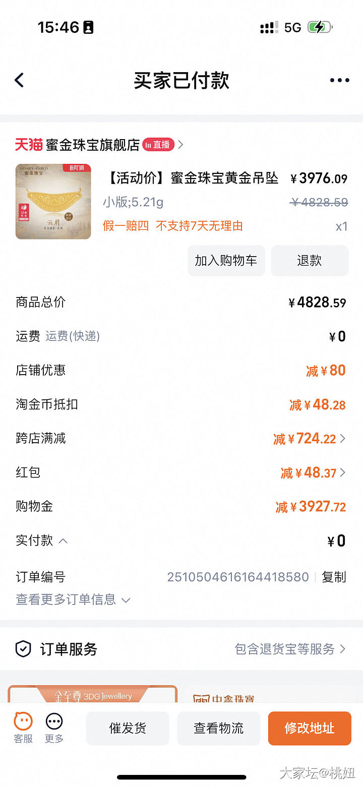 蜜金云肩😂_网店商家金