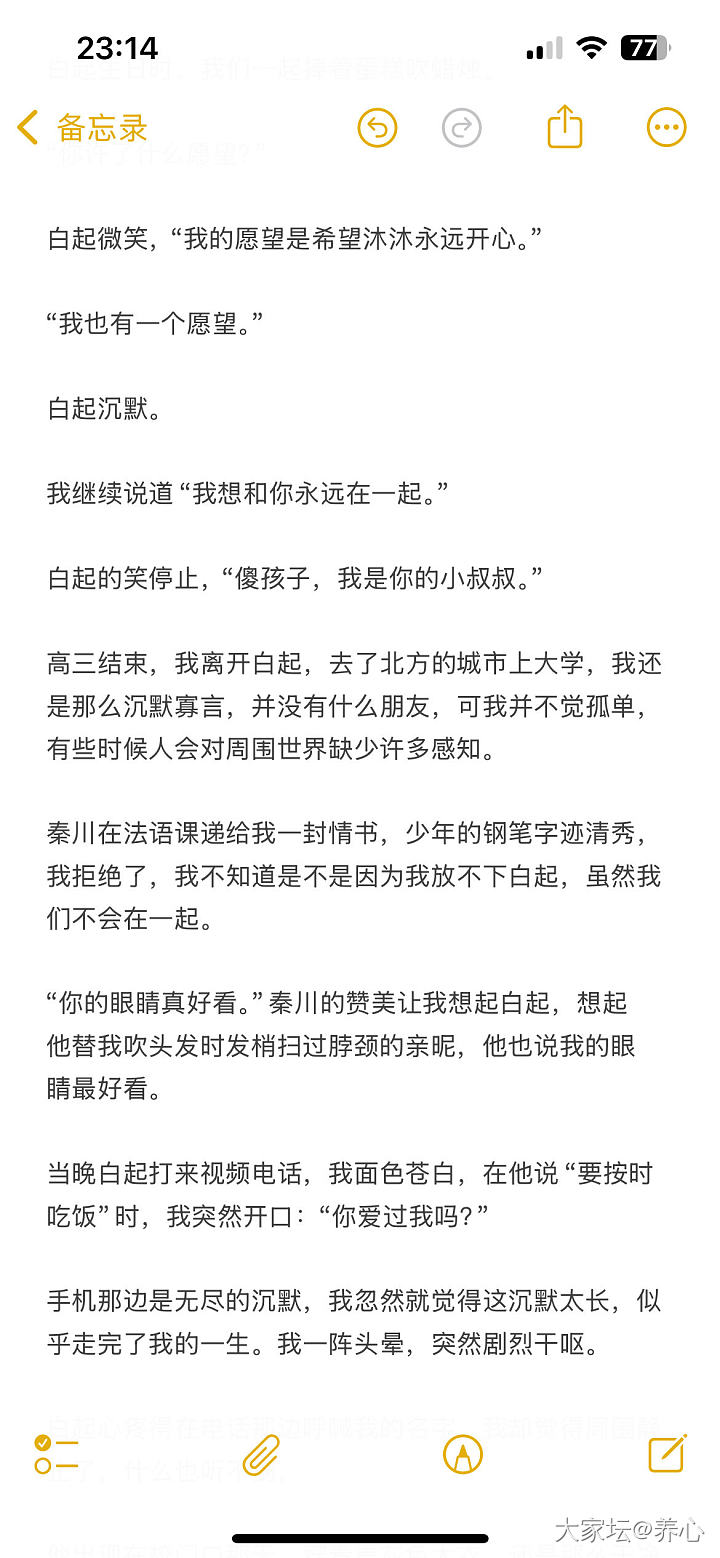 睡前故事 禁忌之恋 晚安_闲聊