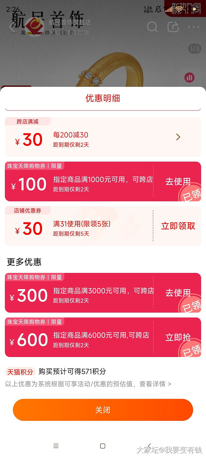 集美们，这个券有啥好买的不_淘宝