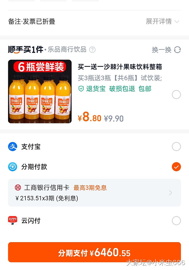 蜜金 工行信用卡分期免息满减_网店商家金