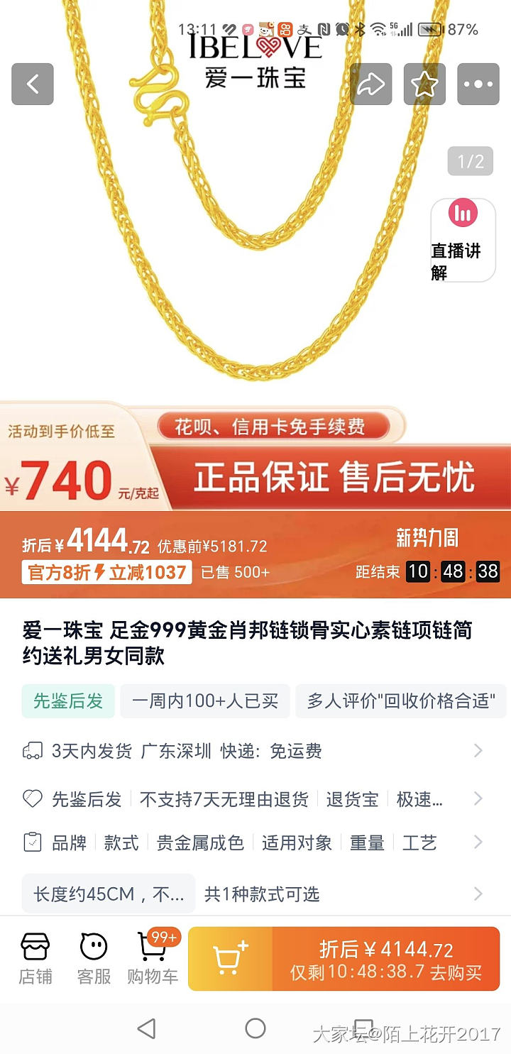 我不管了，激情下单778克价的周生生的素链_金