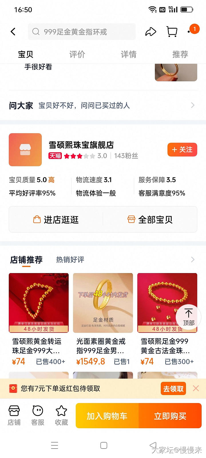 姐妹们，请问这家靠谱吗？_网店商家金