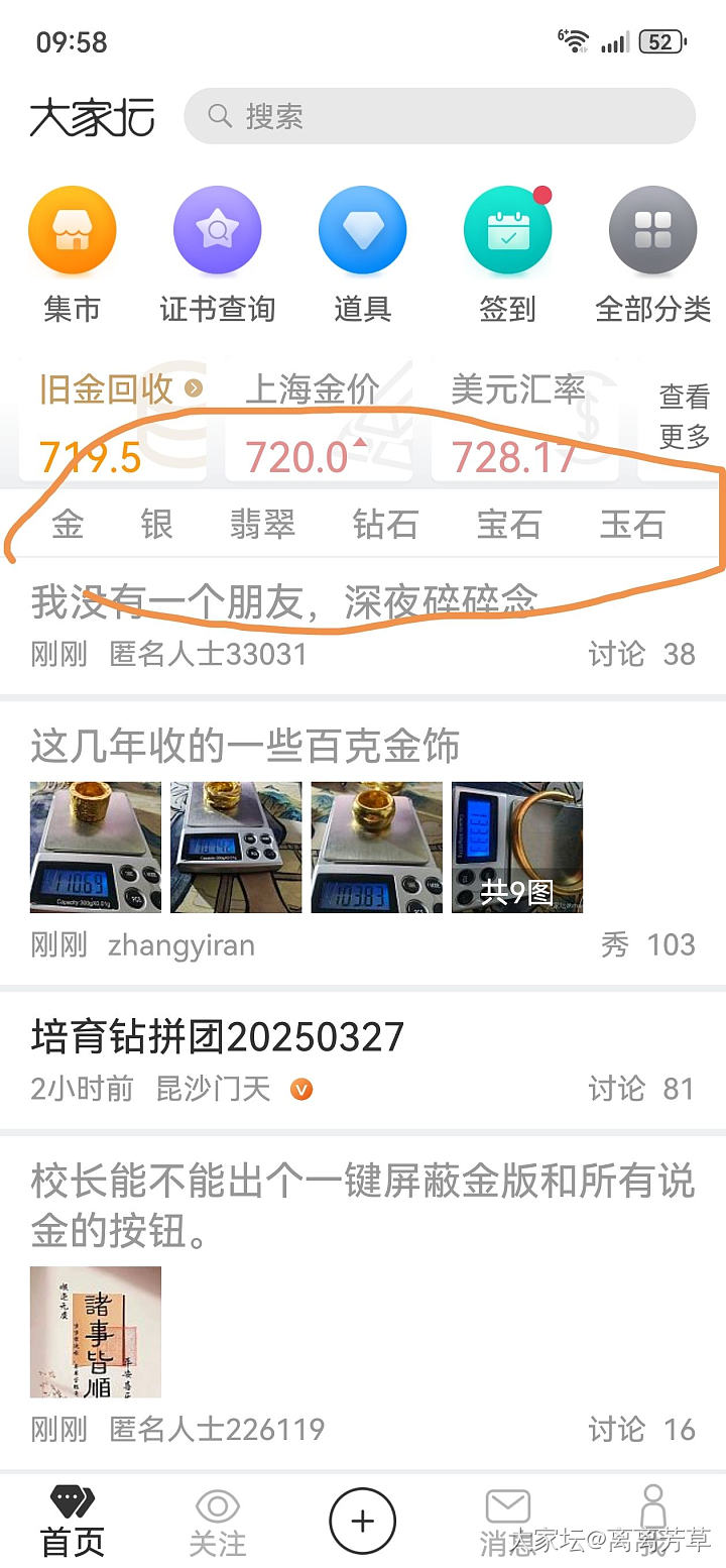 校长能不能出个一键屏蔽金版和所有说金的按钮。_问题