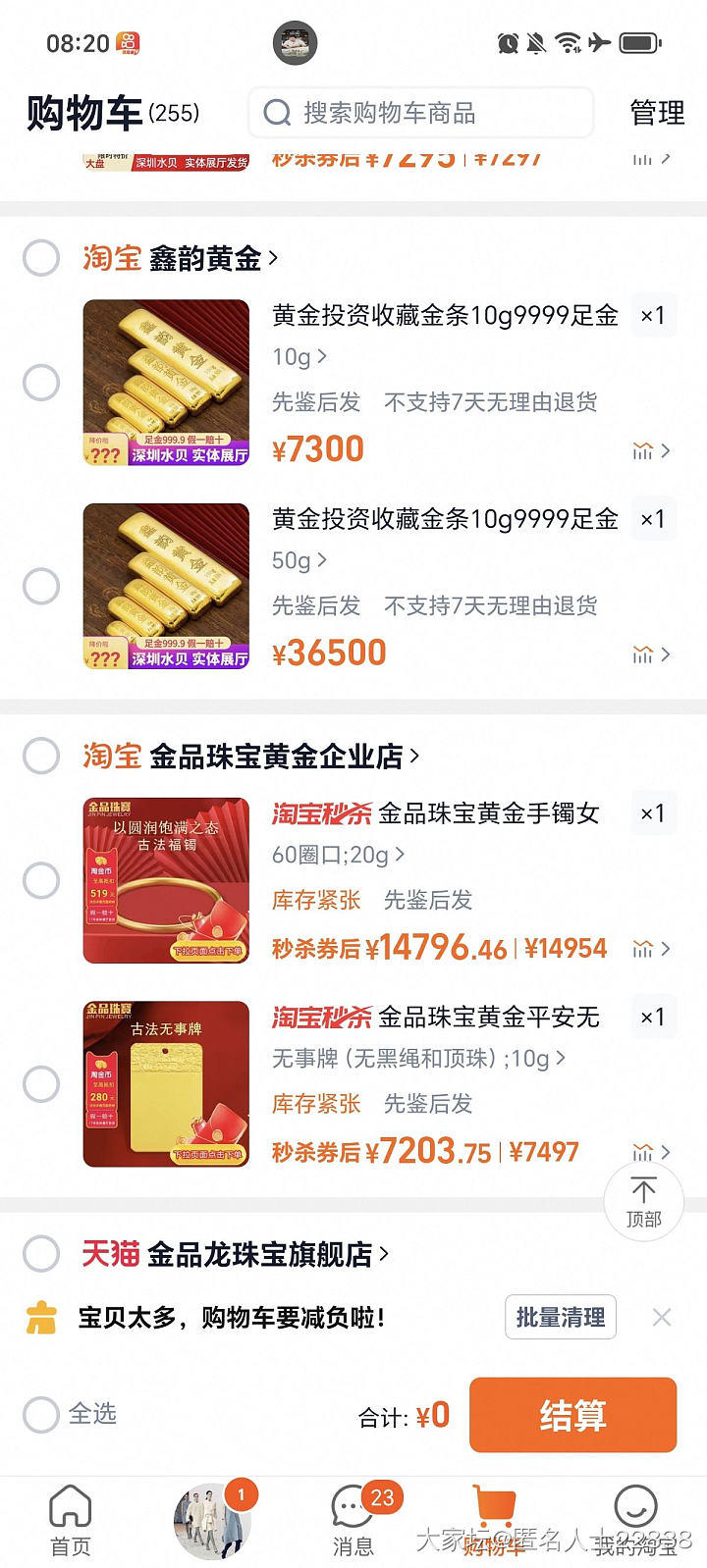 金品无事牌敢买吗？_网店商家金