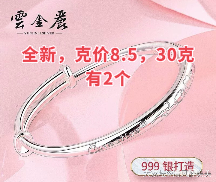 出两个银手镯，邮费自理_银