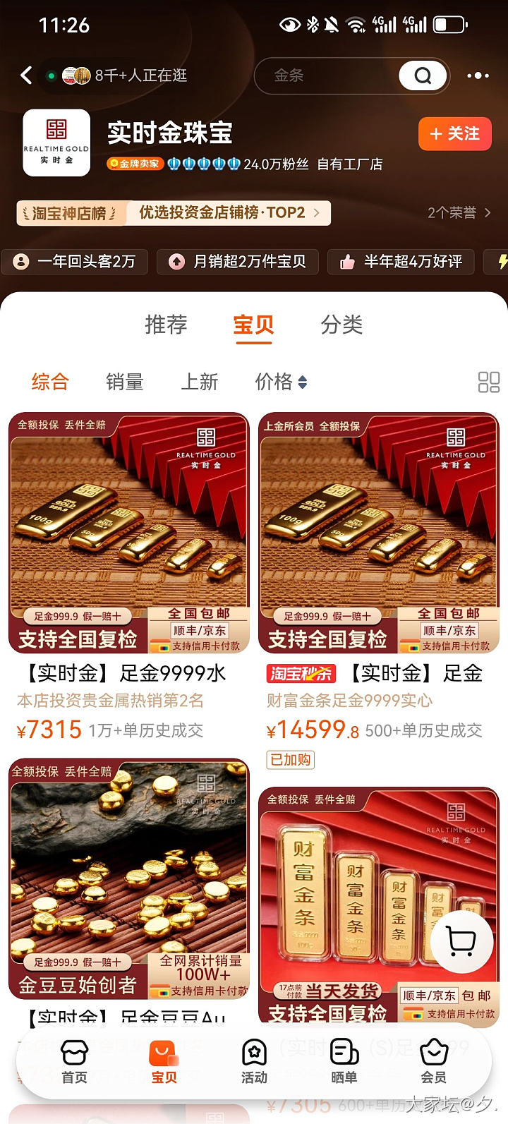 实时金有姐妹买过吗_网店商家