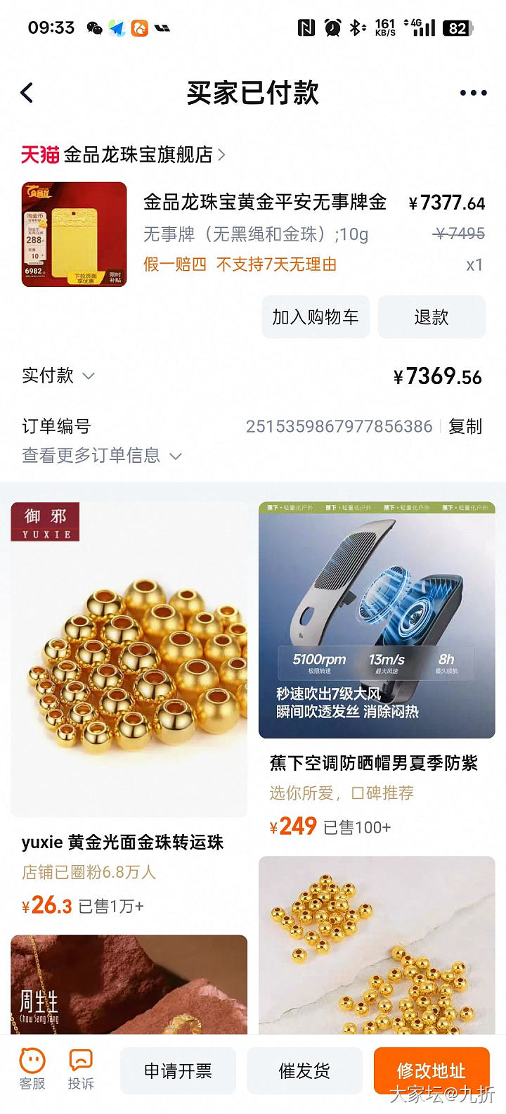 大涨情绪下，金品龙被买空？！_网店商家金