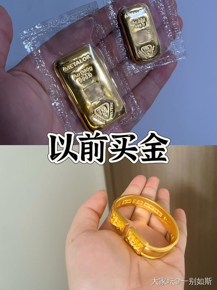 以前买金VS现在买金_金