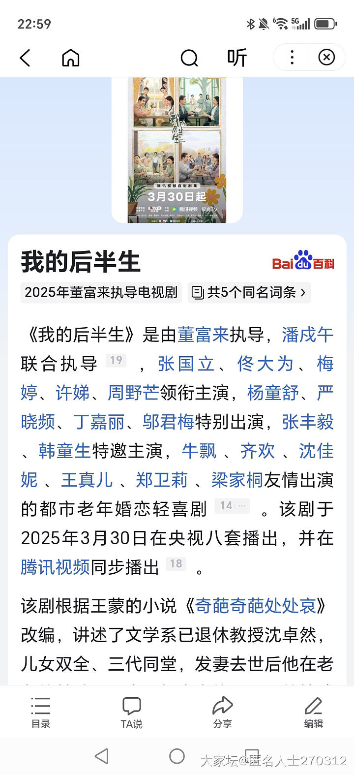 推荐一部电视剧《我的后半生》_剧集