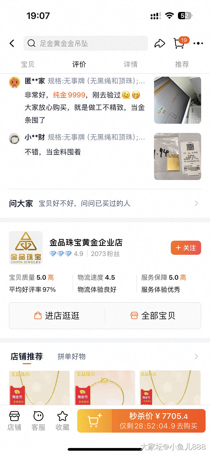 金品珠宝_网店商家