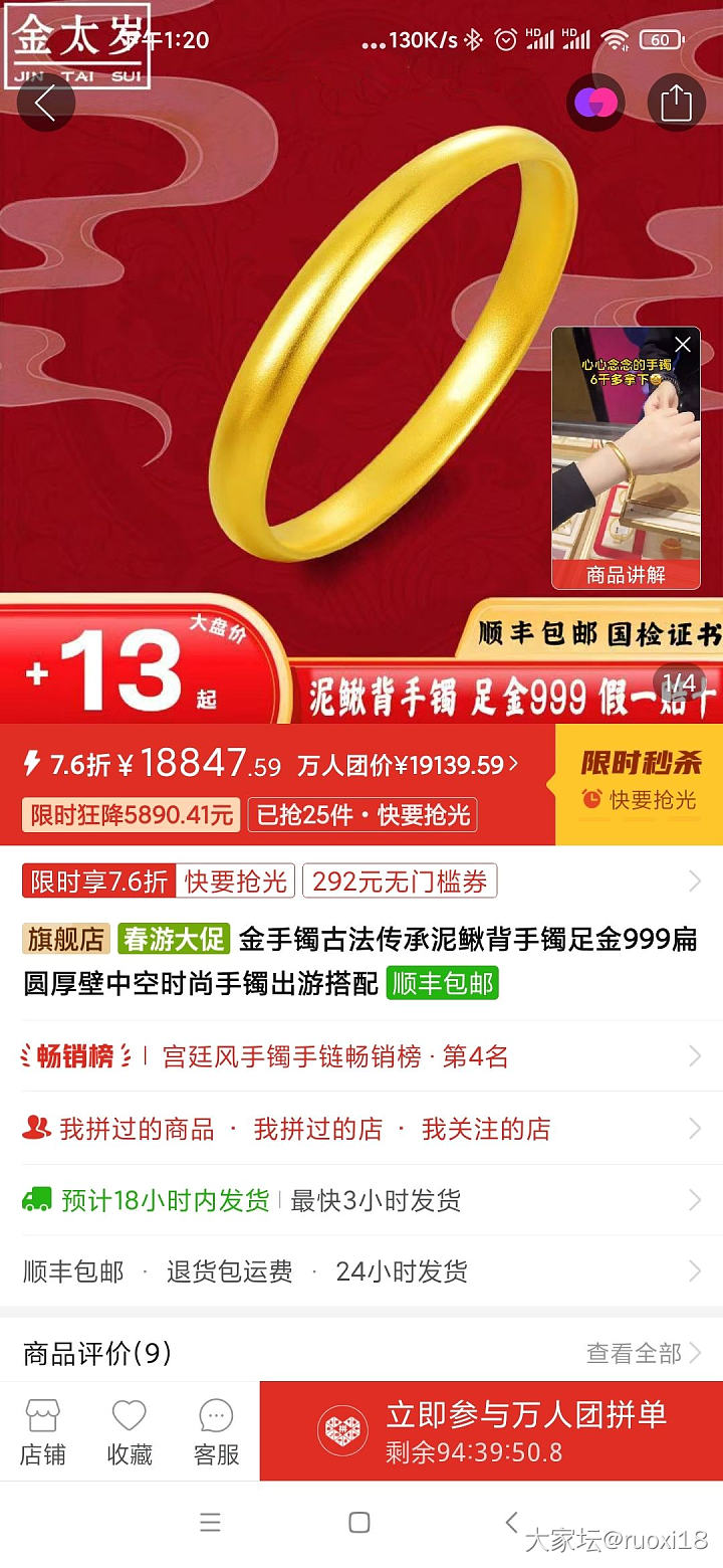 716上车的金太岁足金镯子到货了，自行检测了一下_金