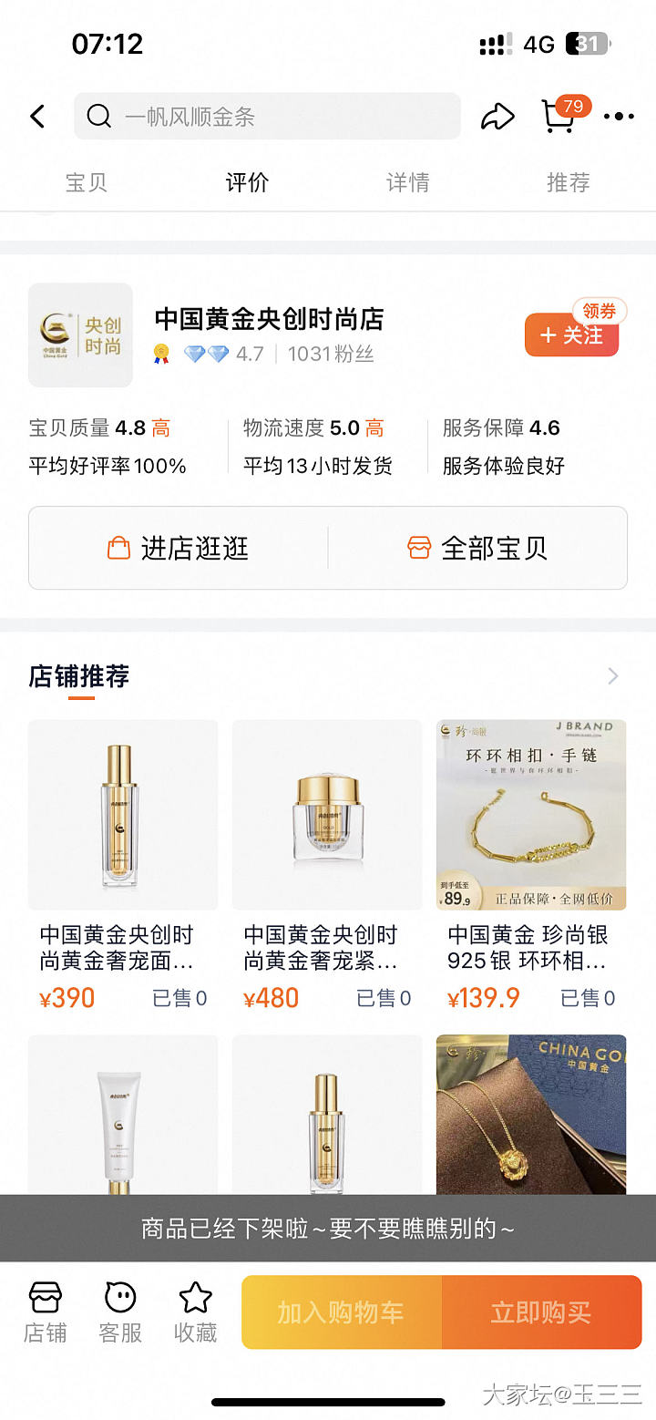 请问这家靠谱吗_网店商家