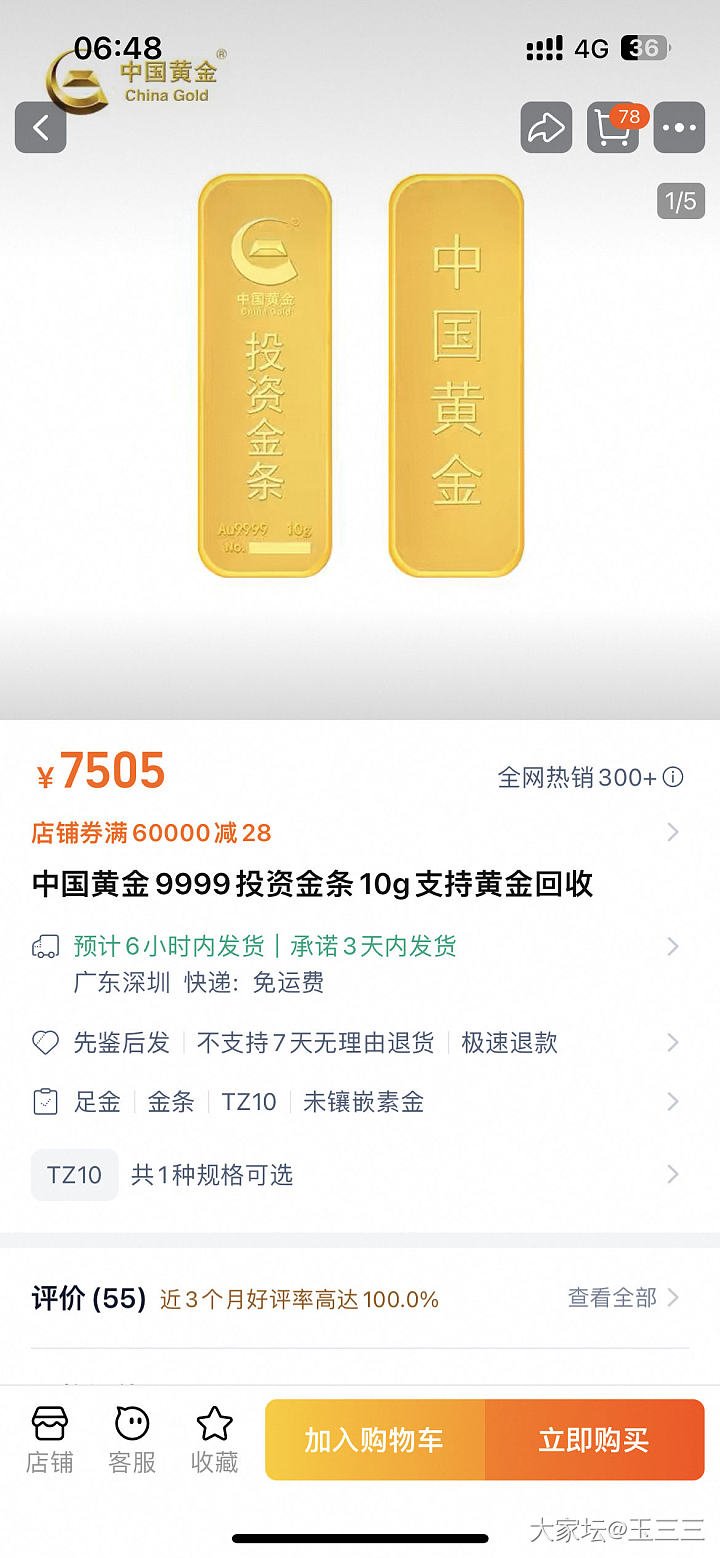 请问这家靠谱吗_网店商家