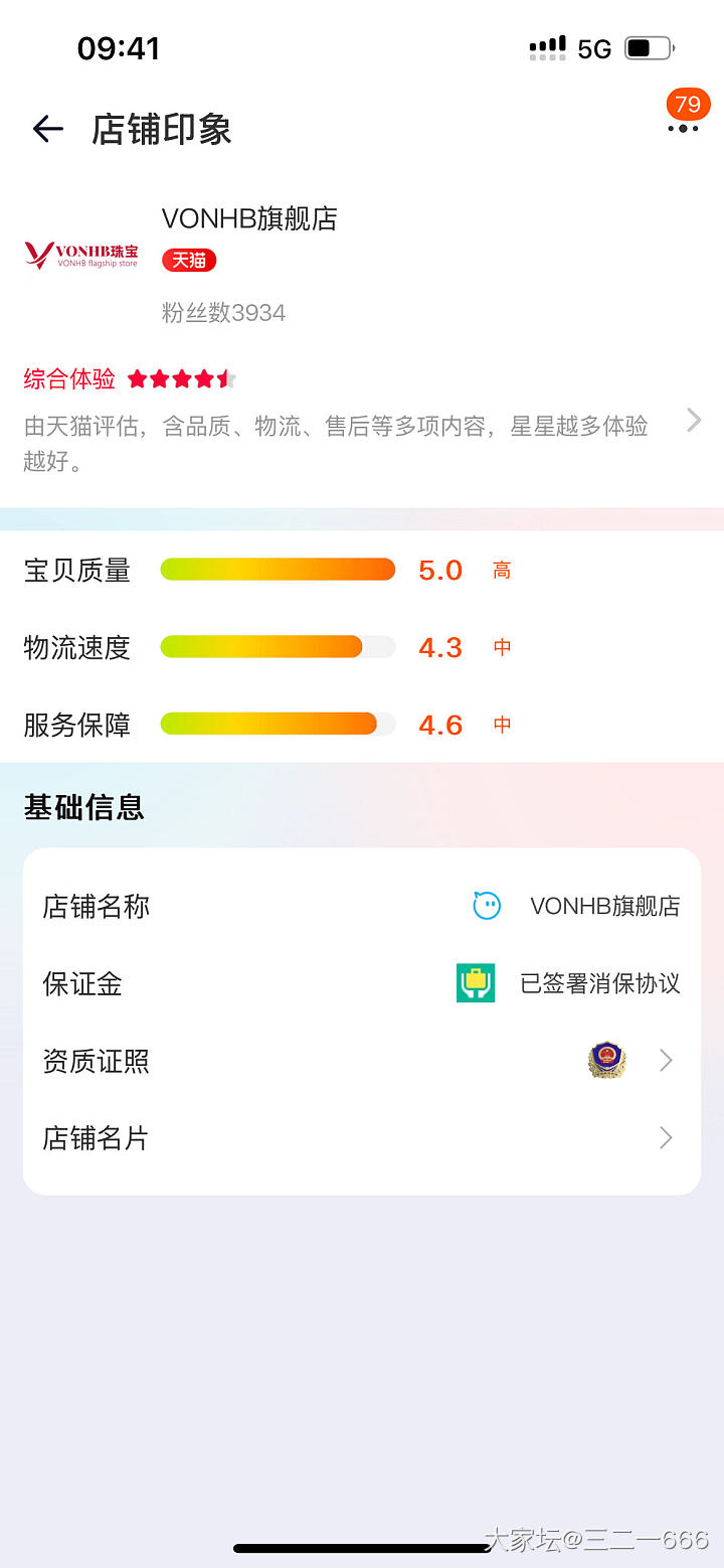 姐妹们这家有人买过吗，店里就这一款项链，啥也没有_网店商家金