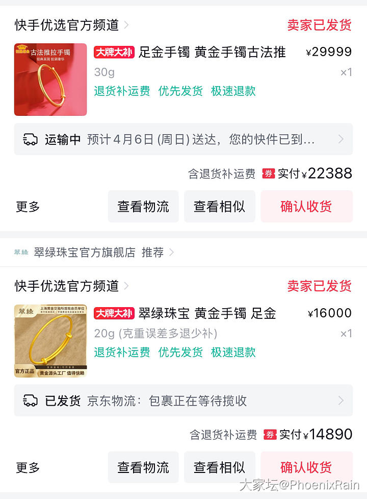 都是两天前在快手下单的，靠谱吗？_网店商家金
