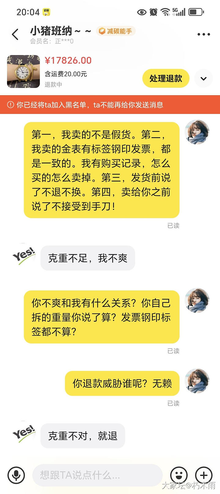 闲鱼避雷小猪班纳～～这个人！