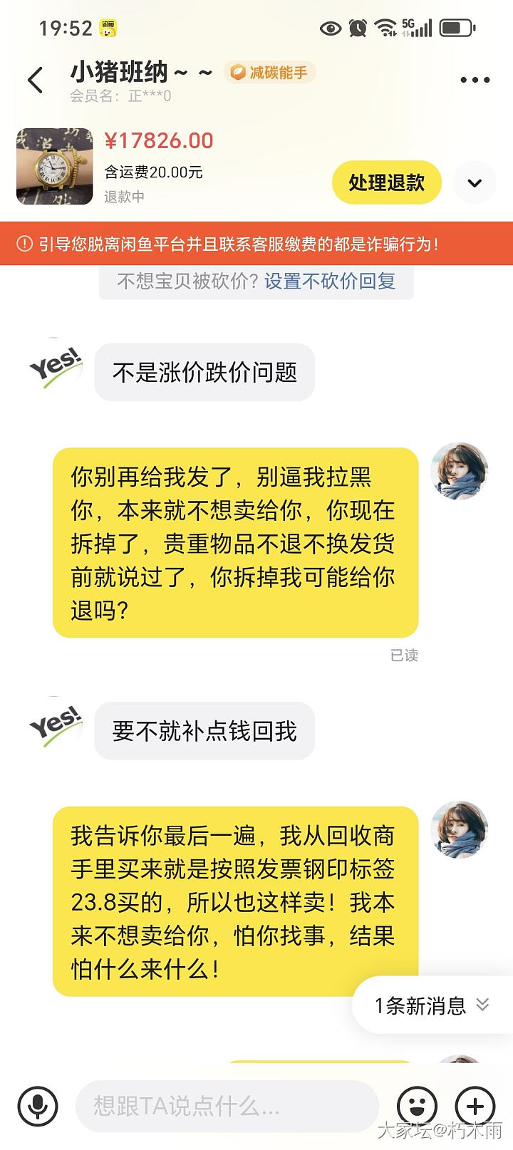 闲鱼避雷小猪班纳～～这个人！