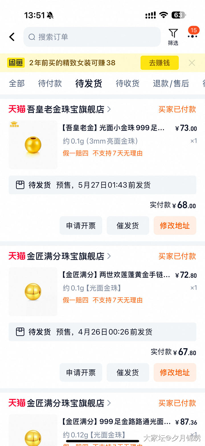 大家小金珠多少价会薅呀_金