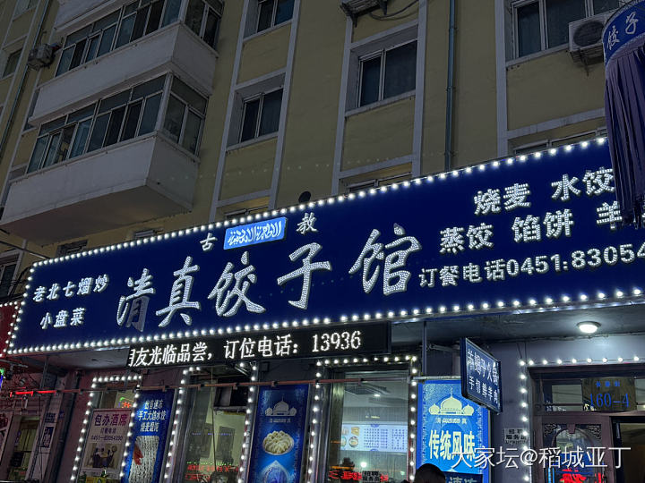 晚上又和朋友出去下馆子了。吃的清真菜，这顿吃挺好的。_美食生活