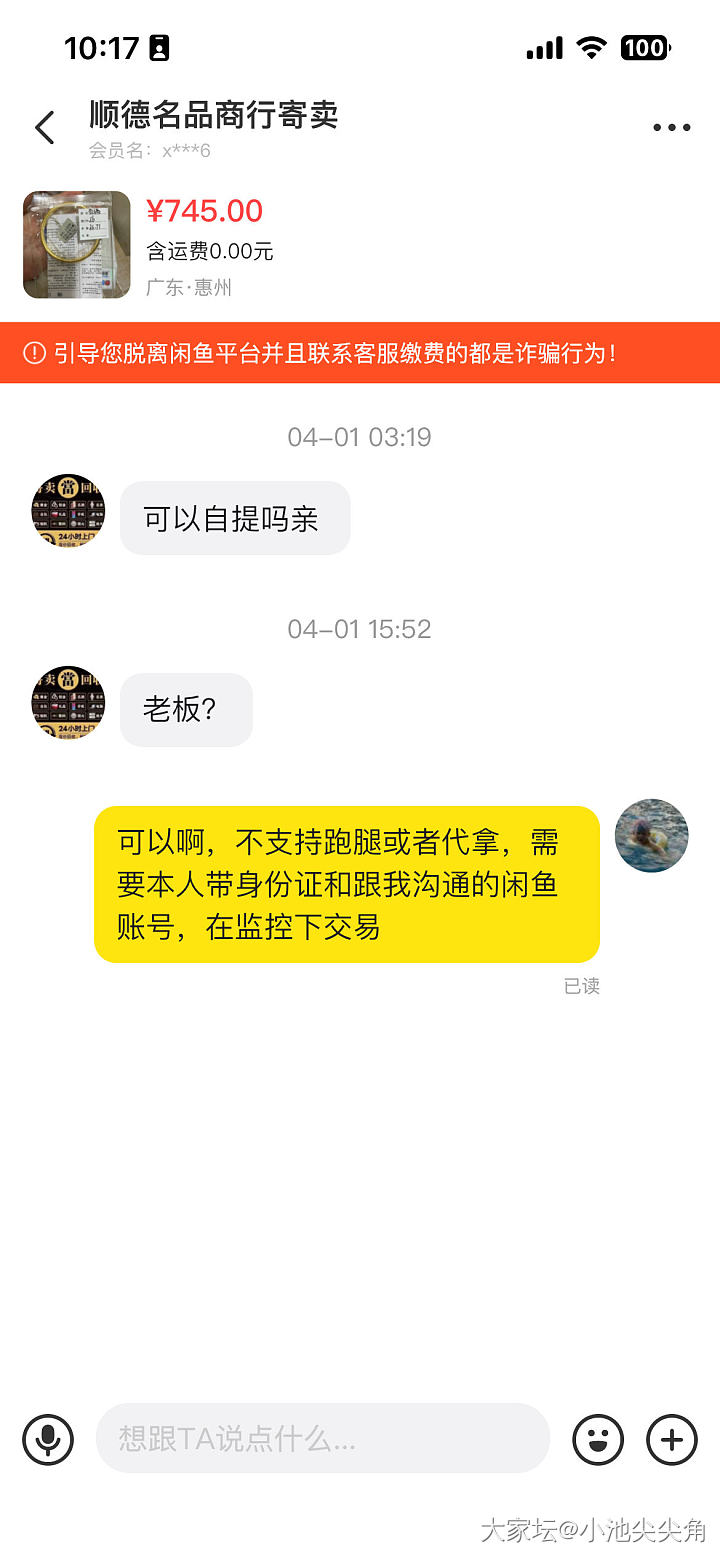 见面交易的骗子假期还在冲业绩呢_闲鱼