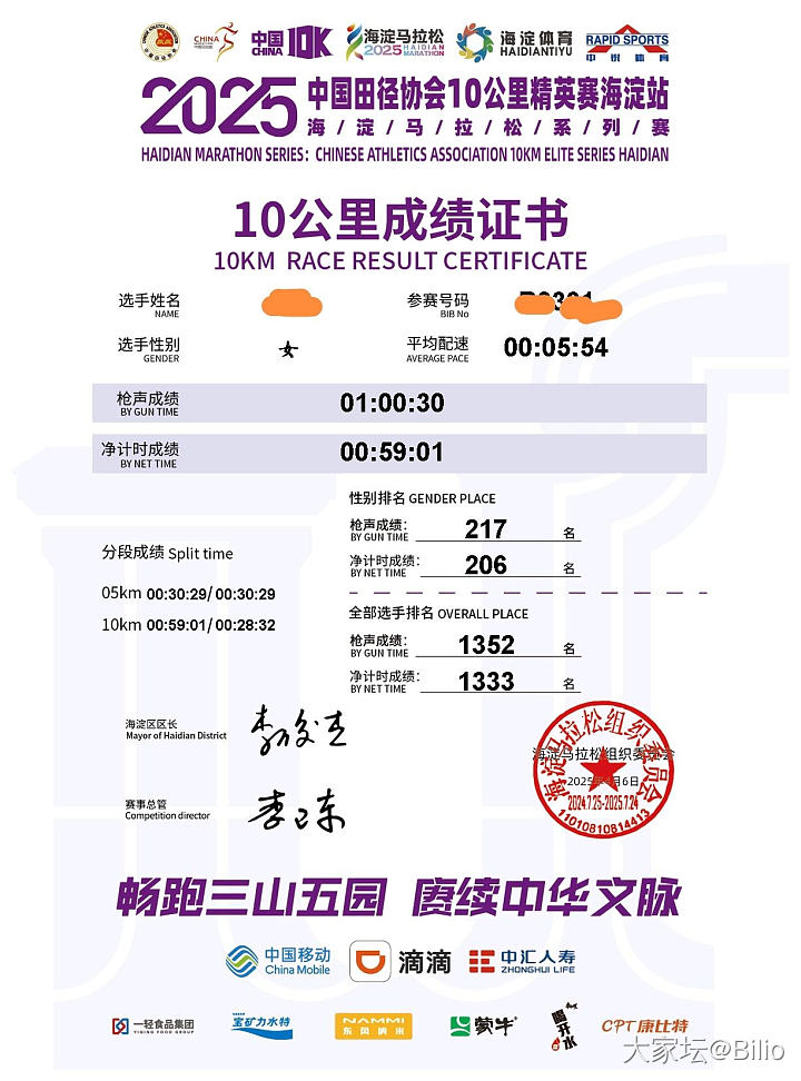 海淀马拉松10km精英赛，59分01秒安全完赛[胜利]_运动