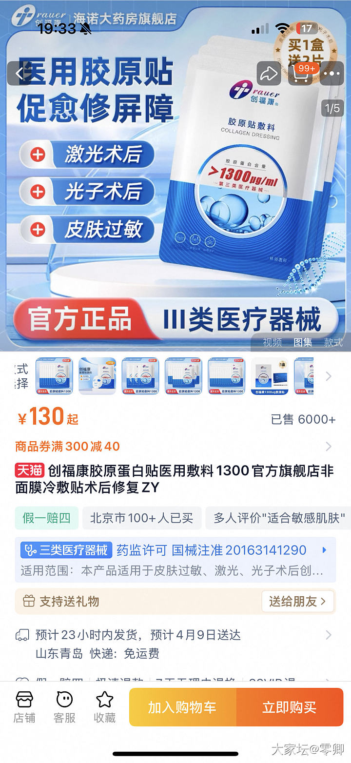 化妆品过敏了_健康