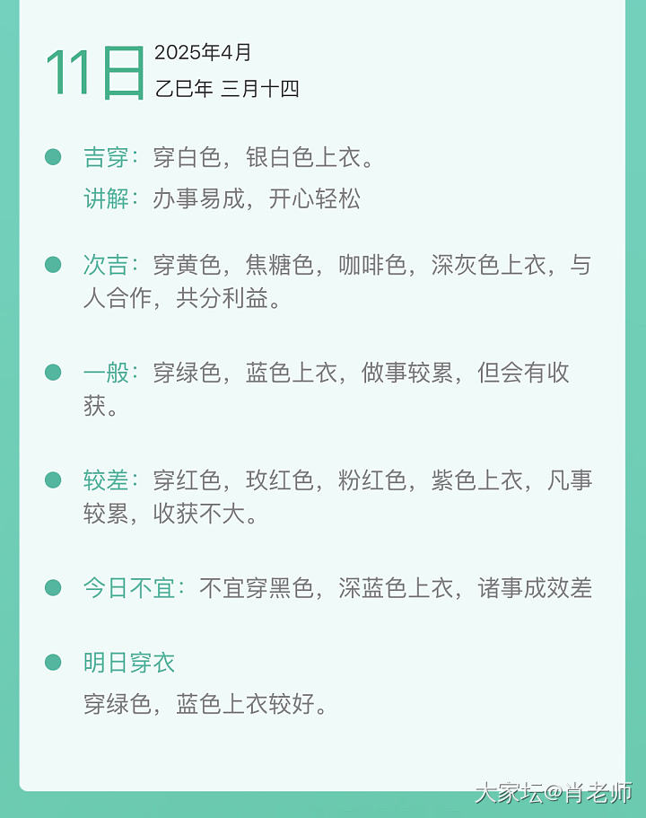 五行穿衣（4.7-4.13）