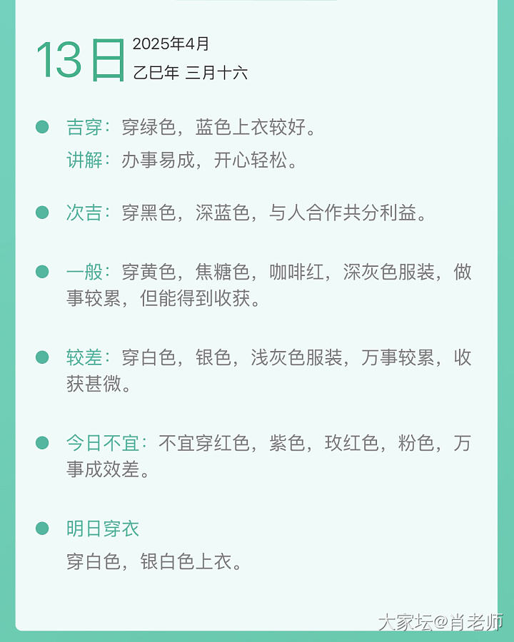 五行穿衣（4.7-4.13）