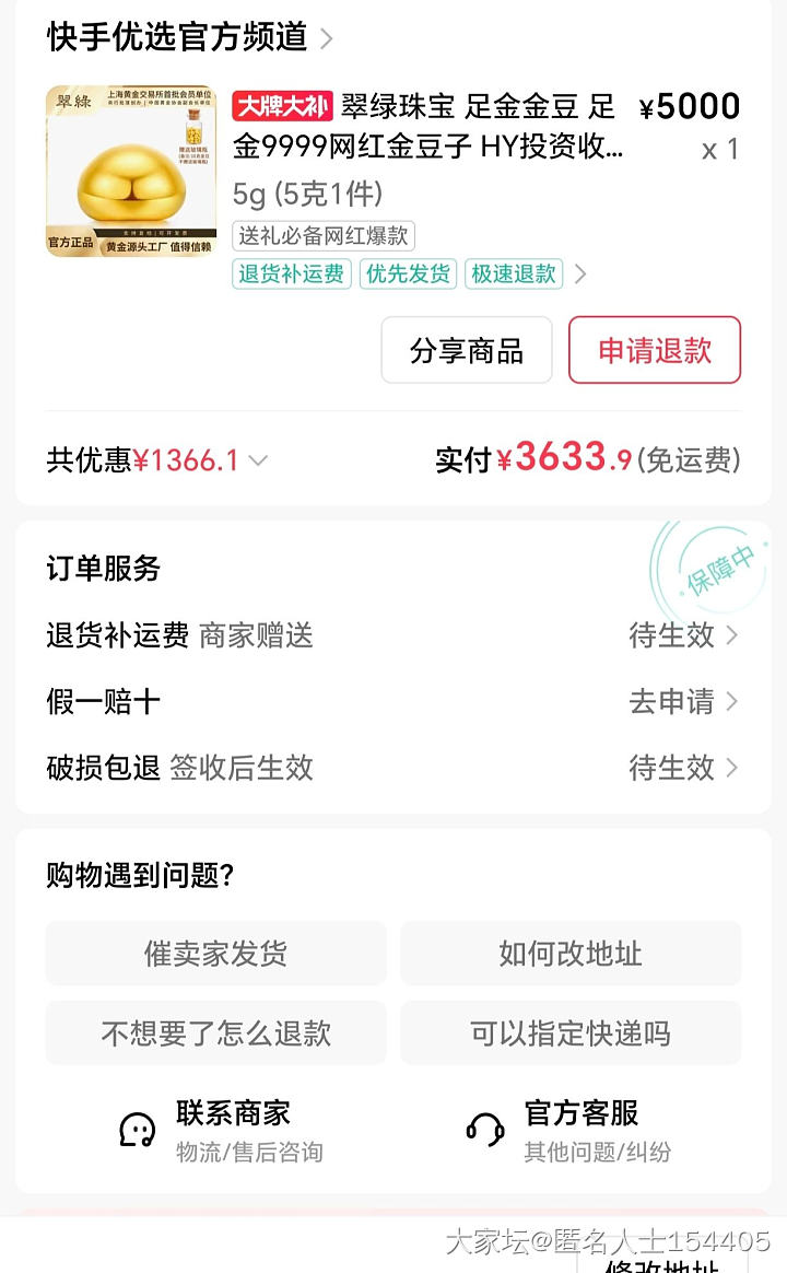 胆小，第一次在ks下单，应该没问题吧_金