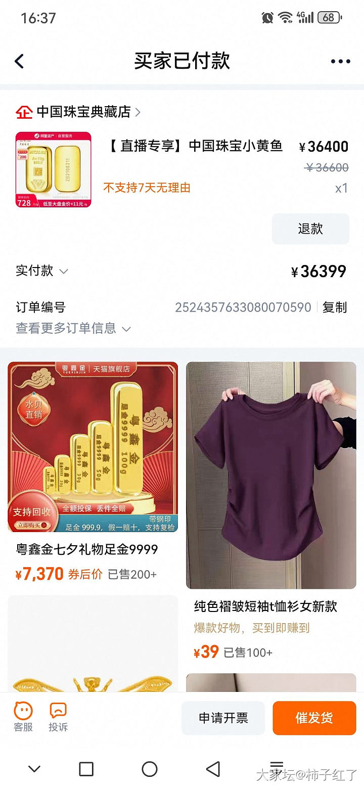 急急急_网店商家金