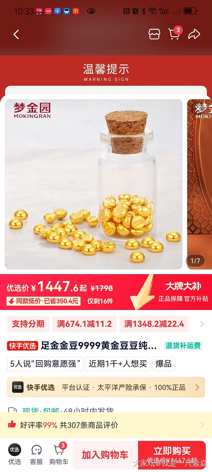 有时候很离谱啊，727的金豆不给买，720.8的下单成功。_金