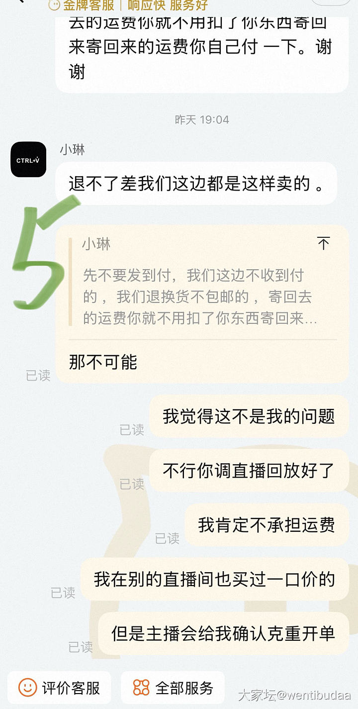 避雷淘宝幕俏珠宝，一口价商品承诺克重和实际克重差了0.46g_交易讨论