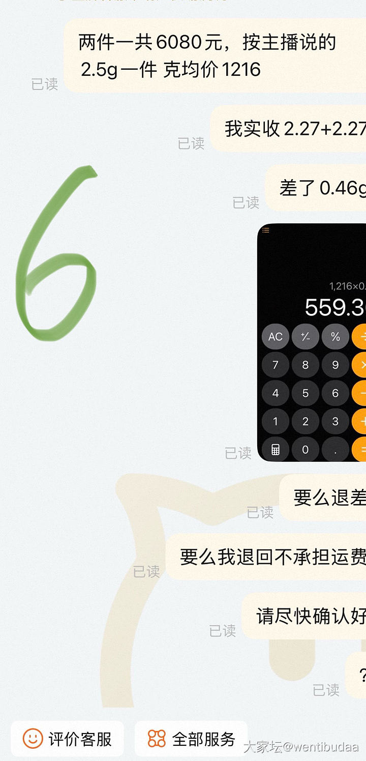 避雷淘宝幕俏珠宝，一口价商品承诺克重和实际克重差了0.46g_交易讨论