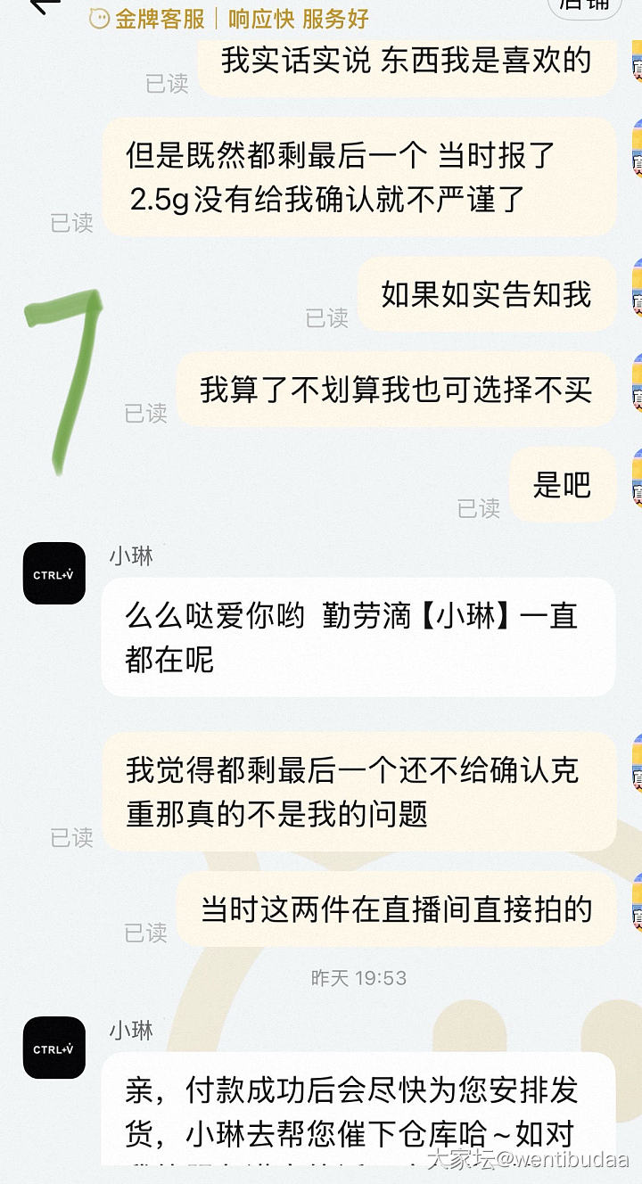 避雷淘宝幕俏珠宝，一口价商品承诺克重和实际克重差了0.46g_交易讨论