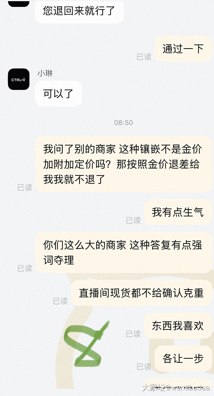 避雷淘宝幕俏珠宝，一口价商品承诺克重和实际克重差了0.46g_交易讨论
