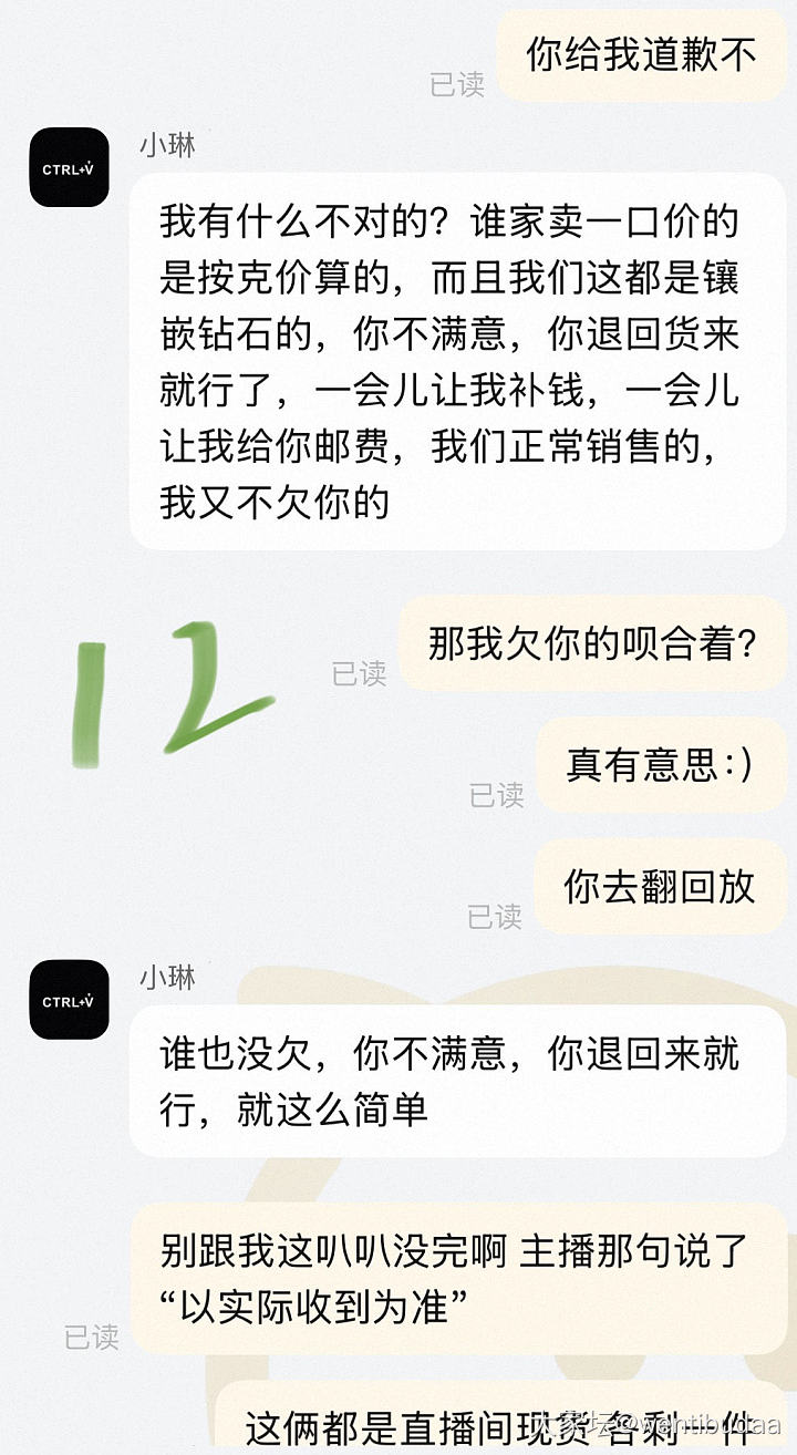 避雷淘宝幕俏珠宝，一口价商品承诺克重和实际克重差了0.46g_交易讨论